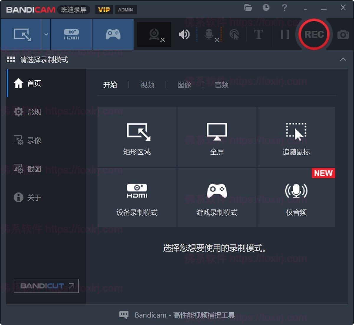 Bandicam v8.3.1.2537 班迪高清录屏-山海之花 - 宝藏星球屋