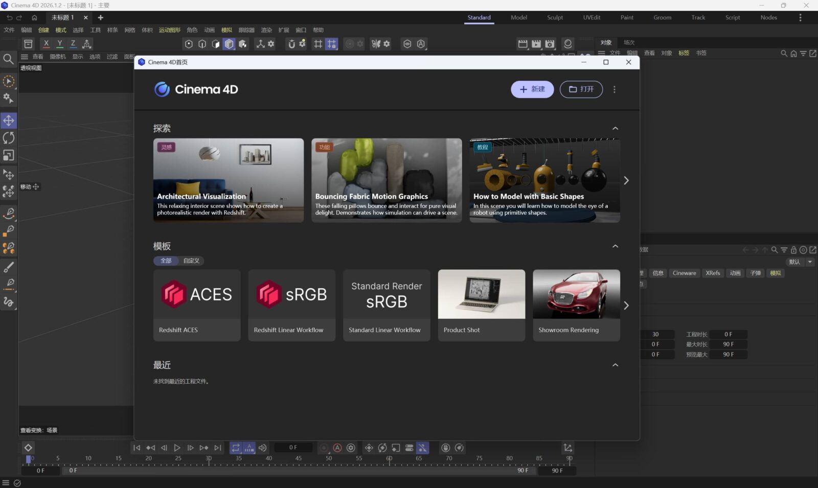 Maxon Cinema 4D 2026/C4D2026 软件截图2