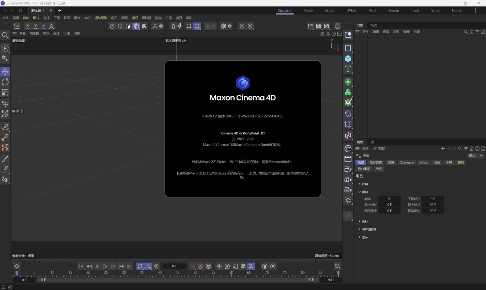 Maxon Cinema 4D 2026/C4D2026 软件截图3