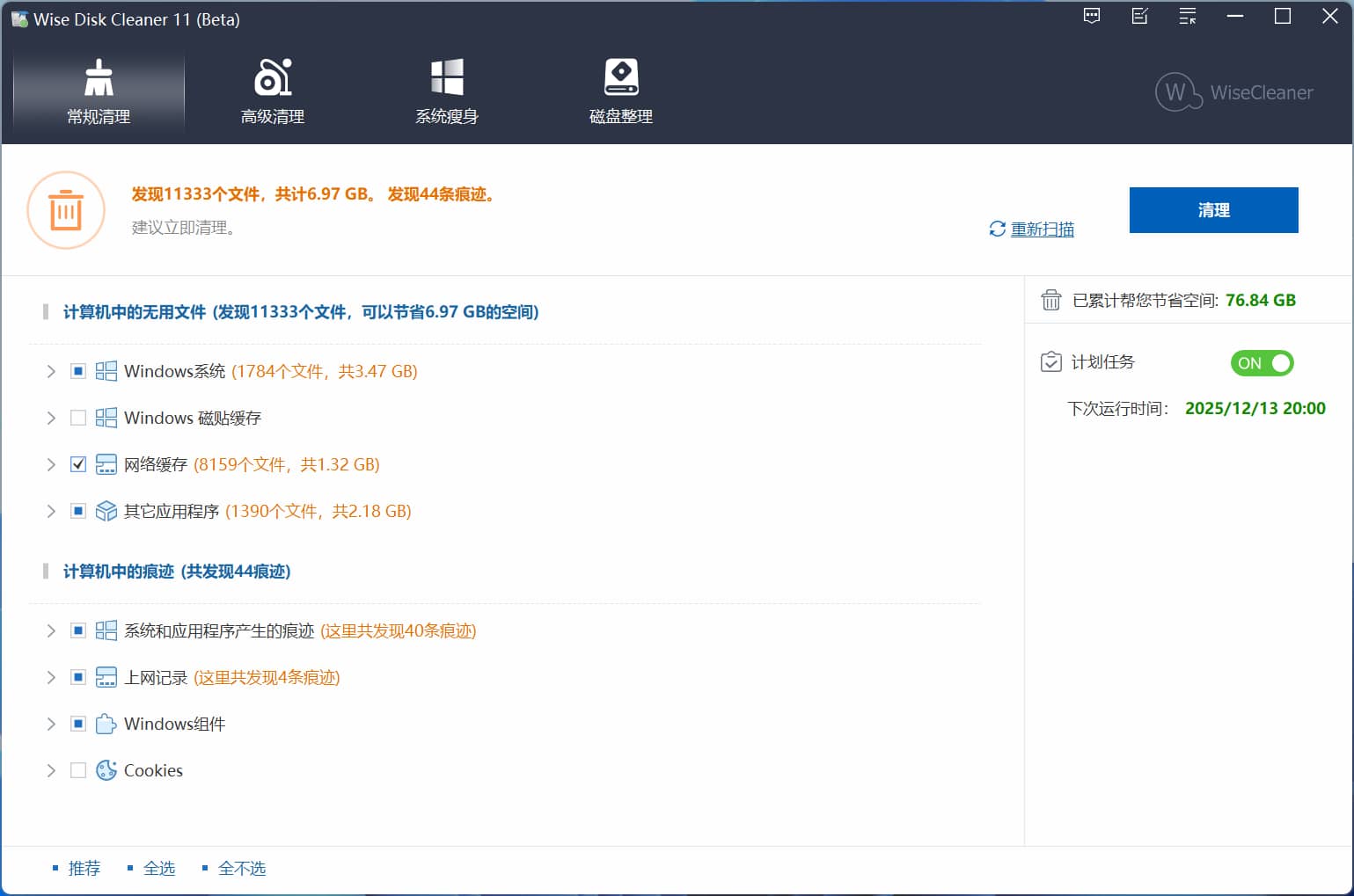 Wise Disk Cleaner/WDCFree 软件截图1