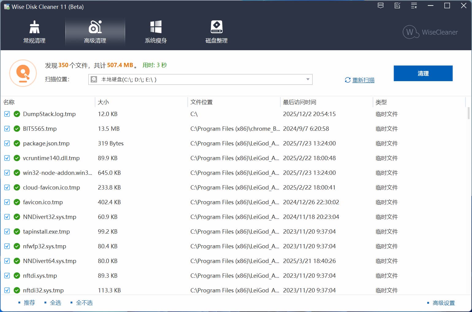 Wise Disk Cleaner/WDCFree 软件截图2