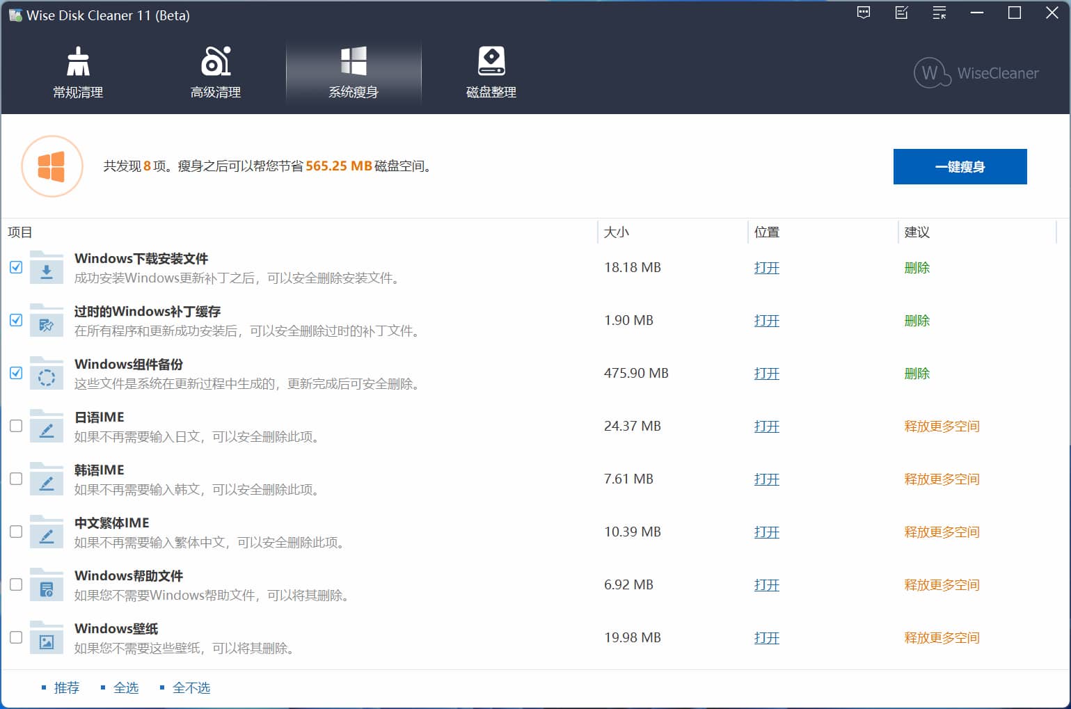 Wise Disk Cleaner/WDCFree 软件截图3