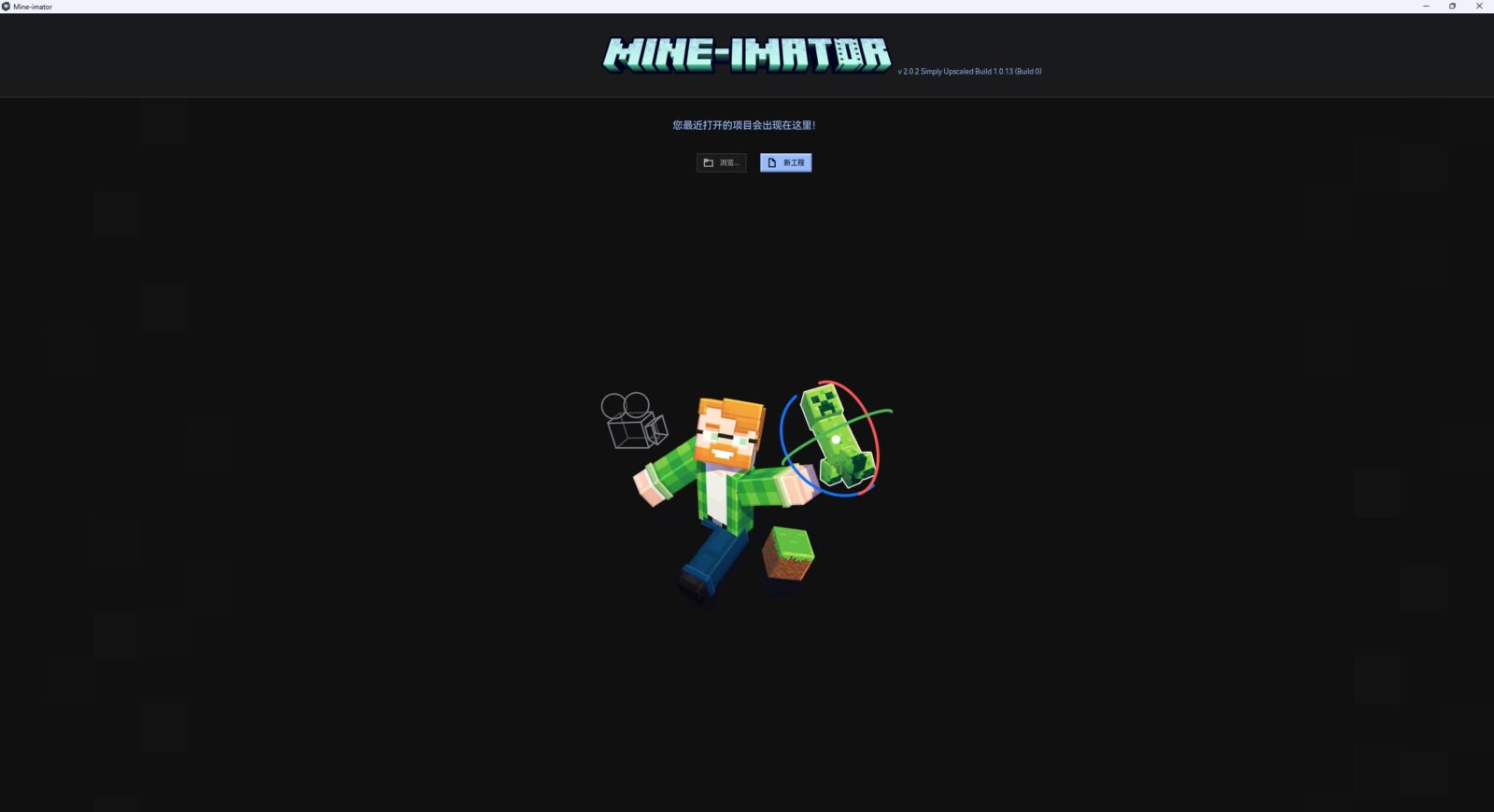 Mine-imator 软件截图2