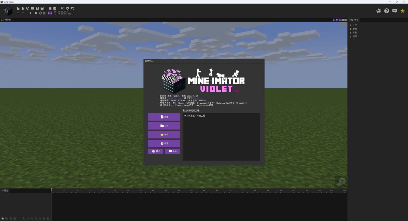 Mine-imator Violet 软件截图2
