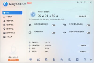 系统优化工具 Glary Utilities Pro v6.48.0.52 Windows系统清理优化工具！Win11-山海之花 - 宝藏星球屋