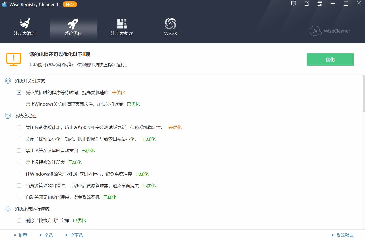 Wise Registry Cleaner Pro 软件截图1