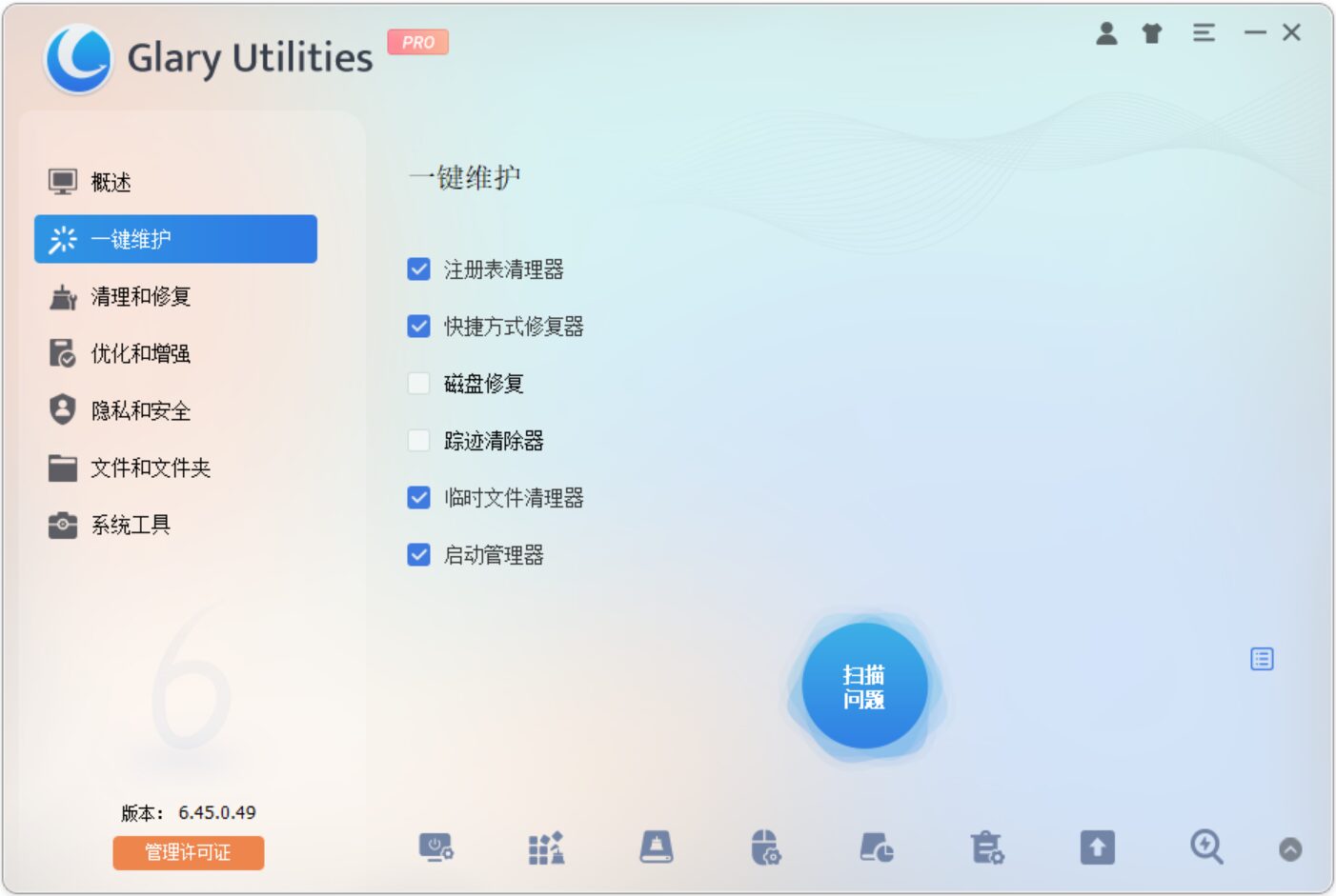 系统优化工具 Glary Utilities Pro v6.47.0.51 Windows系统清理优化工具！Win11 截图
