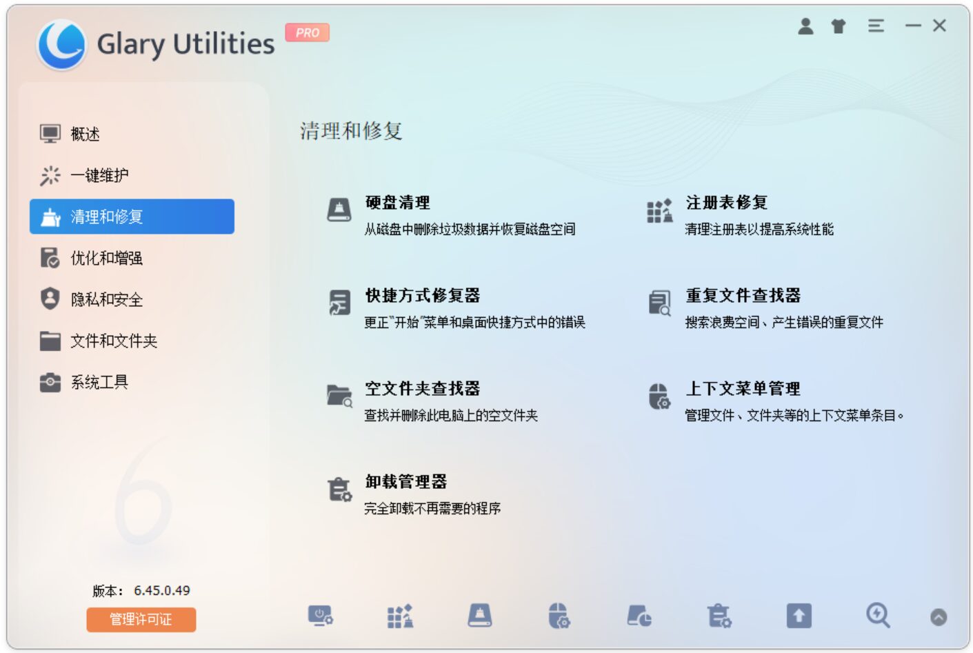 系统优化工具 Glary Utilities Pro v6.47.0.51 Windows系统清理优化工具！Win11 截图