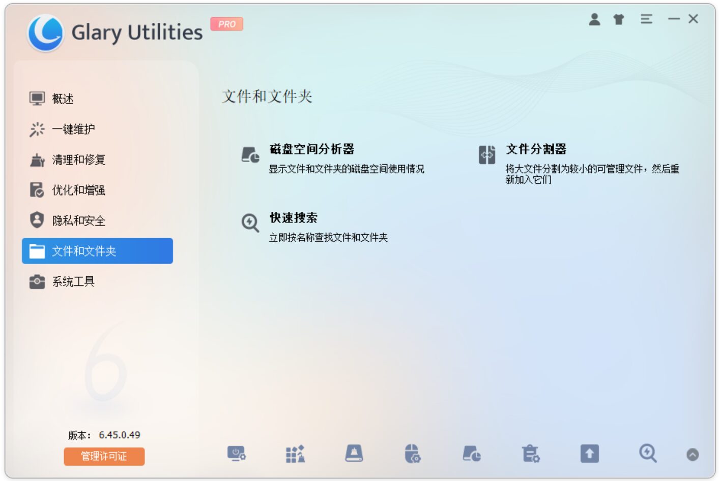 系统优化工具 Glary Utilities Pro v6.47.0.51 Windows系统清理优化工具！Win11 截图