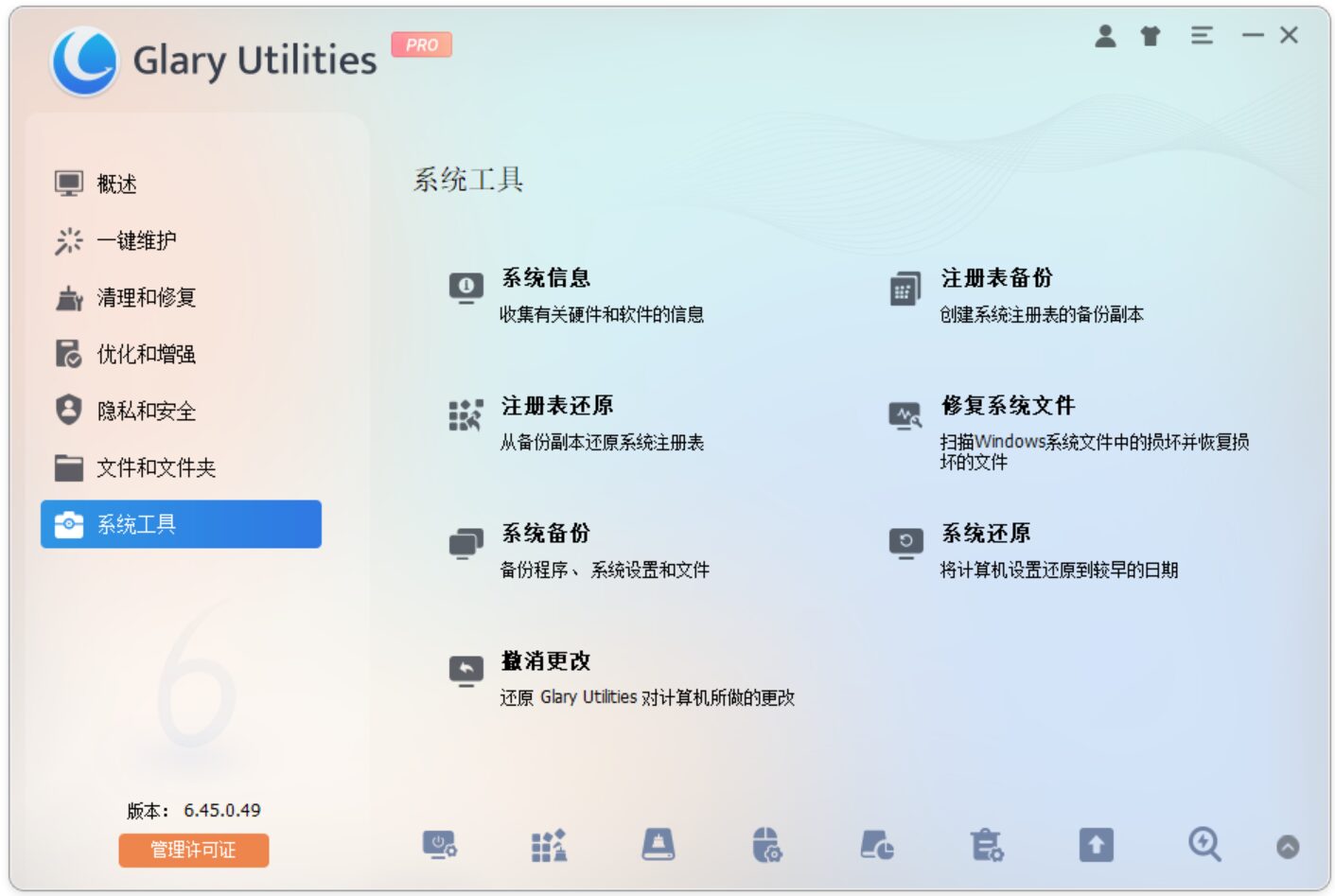 系统优化工具 Glary Utilities Pro v6.47.0.51 Windows系统清理优化工具！Win11 截图