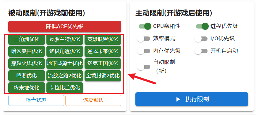 ACE降级优化工具 FuckACE v1.0.0 全自动ACE进程限制软件 截图