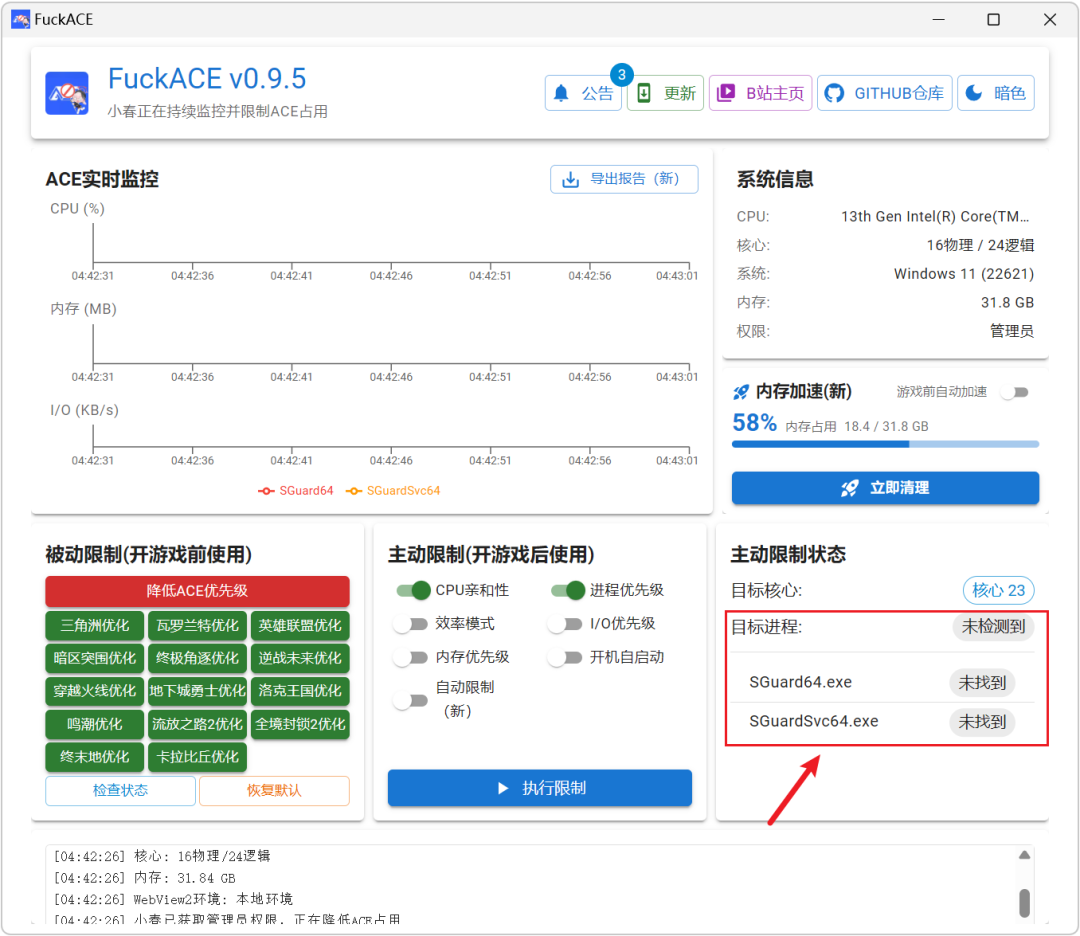 ACE降级优化工具 FuckACE v1.0.0 全自动ACE进程限制软件 截图