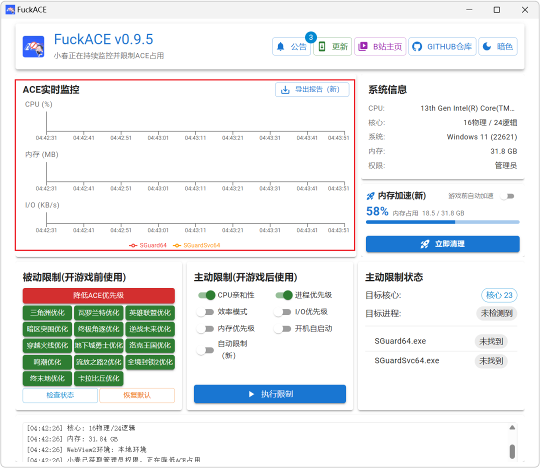ACE降级优化工具 FuckACE v1.0.0 全自动ACE进程限制软件 截图