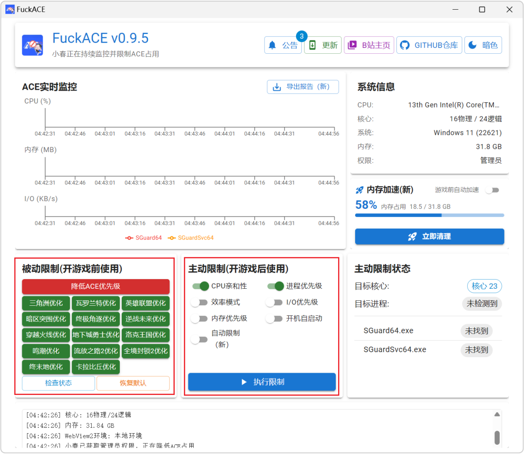 ACE降级优化工具 FuckACE v1.0.0 全自动ACE进程限制软件 截图