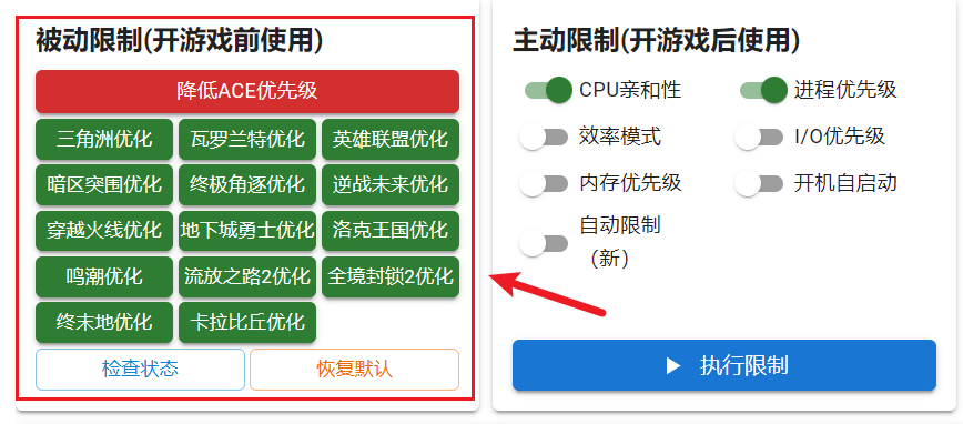 ACE降级优化工具 FuckACE v1.0.0 全自动ACE进程限制软件 截图