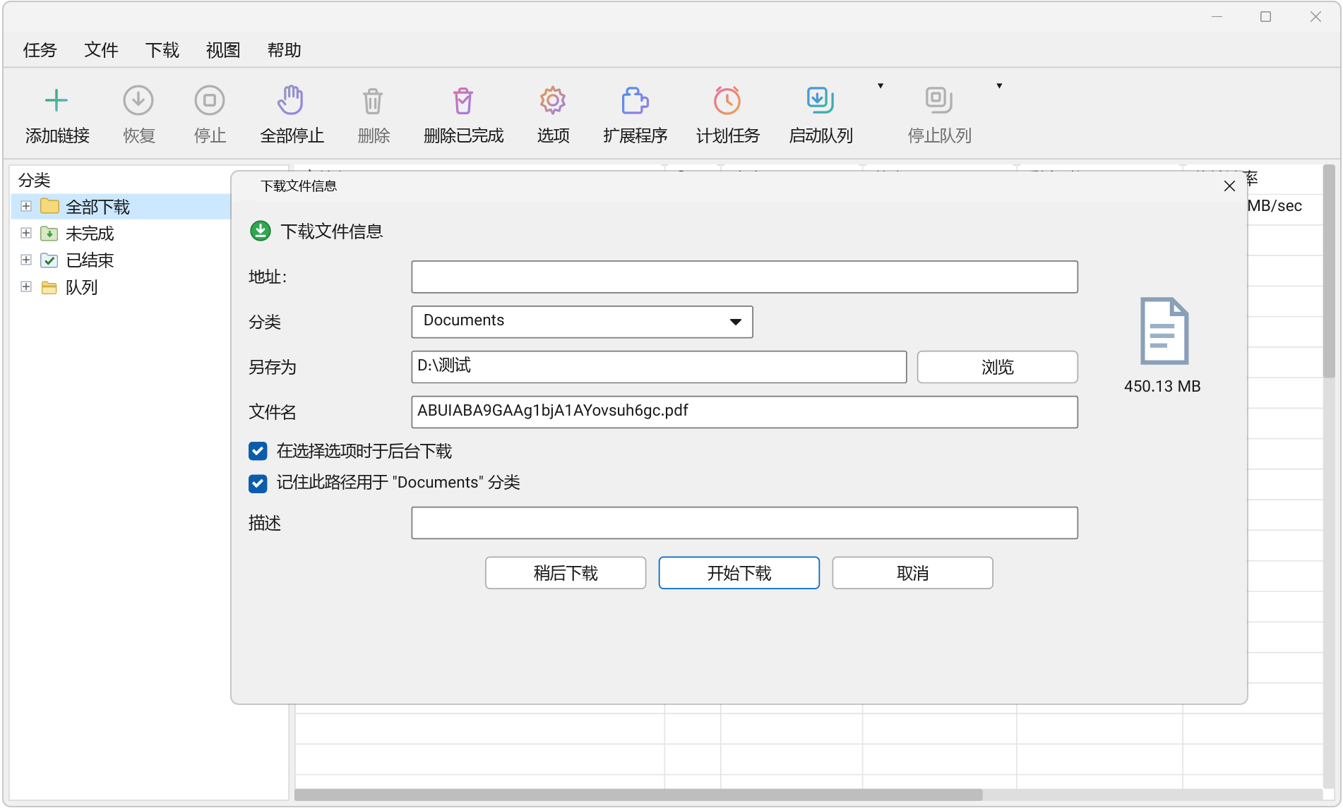 多线程下载器 Hydra Download Manager v0.4.0 多线程高速下载管理器，支持断点续传、任务队列 截图