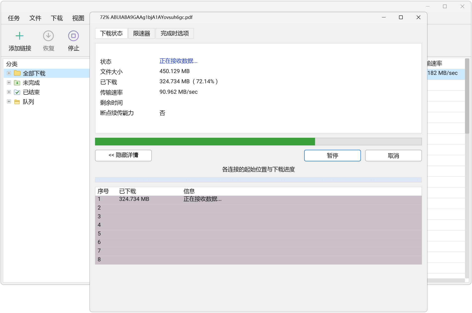 多线程下载器 Hydra Download Manager v0.4.0 多线程高速下载管理器，支持断点续传、任务队列 截图