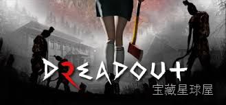 《dreadout2》印尼民间传说题材第三人称生存恐怖游戏，半开放世界探索结合智能手机相机除灵与近战砍杀双系统，女主角琳达在诡异家乡与异界间穿梭，以独特文化怪物图鉴呈现东方恐怖体验。-山海之花 - 宝藏星球屋