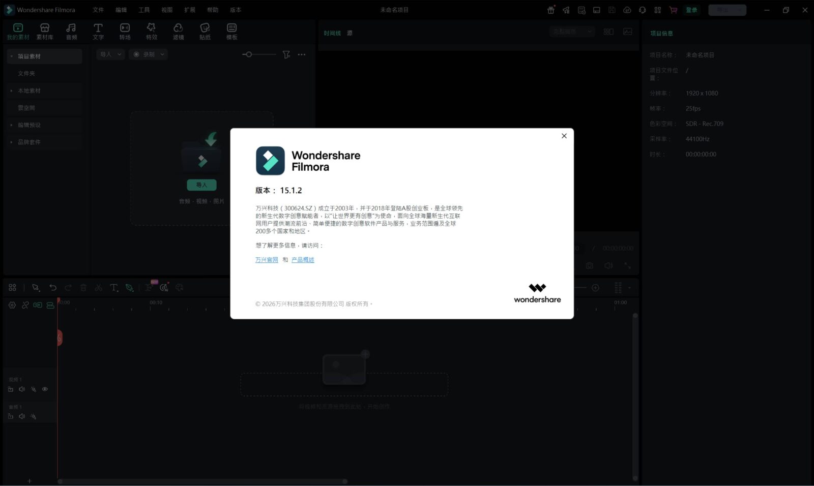 Wondershare Filmora(万兴喵影) v15.6.4.20299 万兴神剪手视频编辑器 软件截图2
