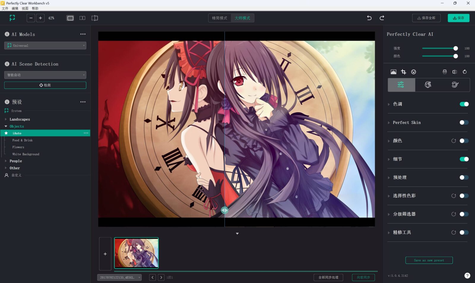 Perfectly Clear WorkBench v5.1.1.3255 图像AI校正处理 软件截图1