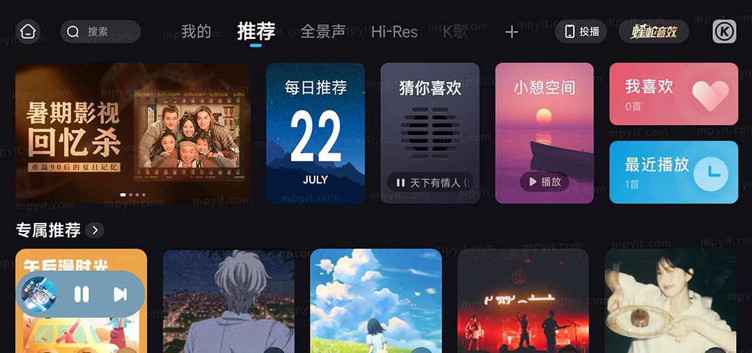 酷狗音乐车载版 软件截图1