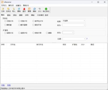 zRenamer批量改名工具 v2.1.0 绿色中文版-山海之花 - 宝藏星球屋