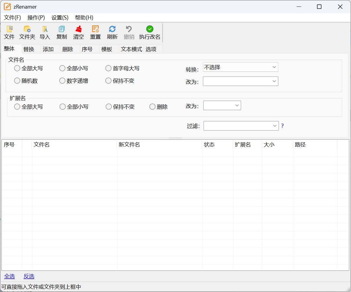 zRenamer批量改名工具 软件截图1