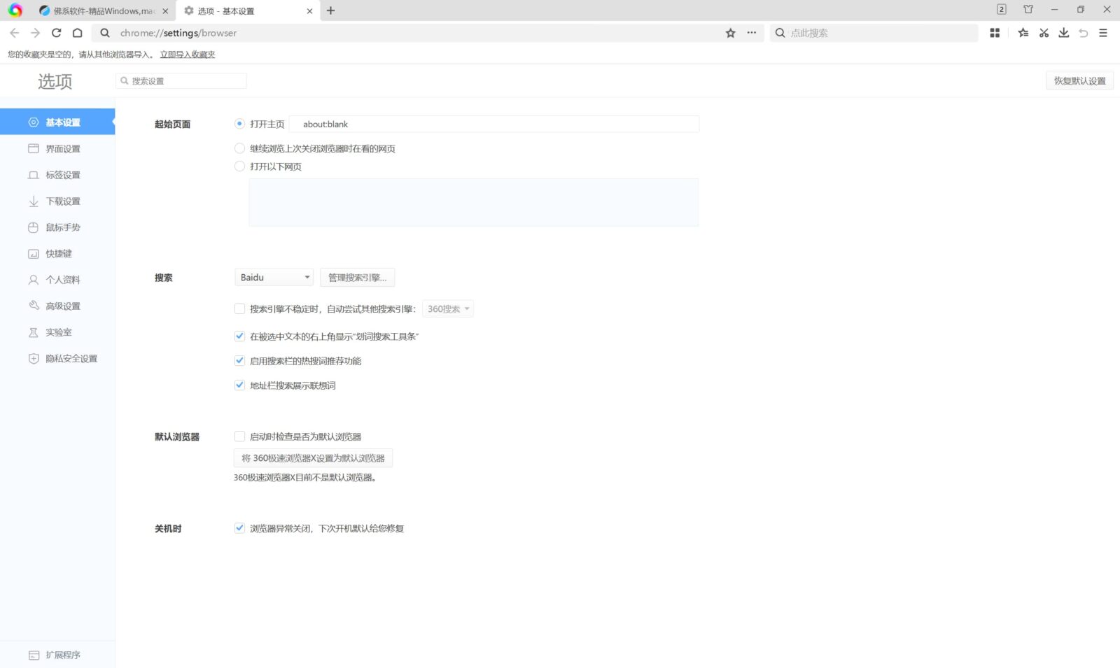 360极速浏览器X v23.1.1244.0 去广告精简版 软件截图2