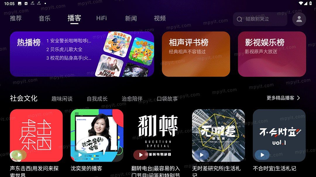 腾讯爱趣听 3.2.4.109696649 车机媒体APP 软件截图1