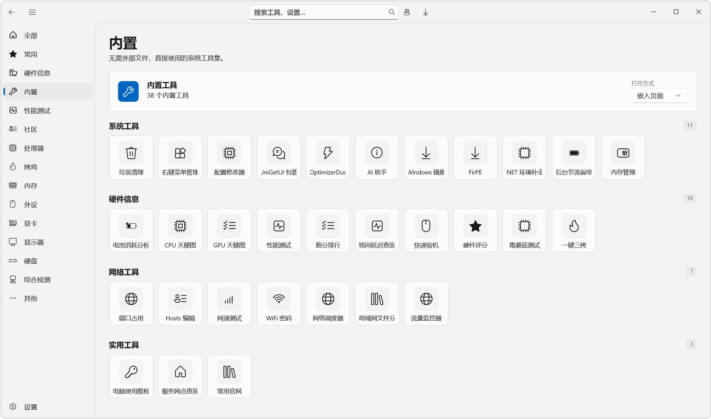图吧工具箱 WinUI3 v1.5.3 Windows电脑硬件检测、装机跑分 截图