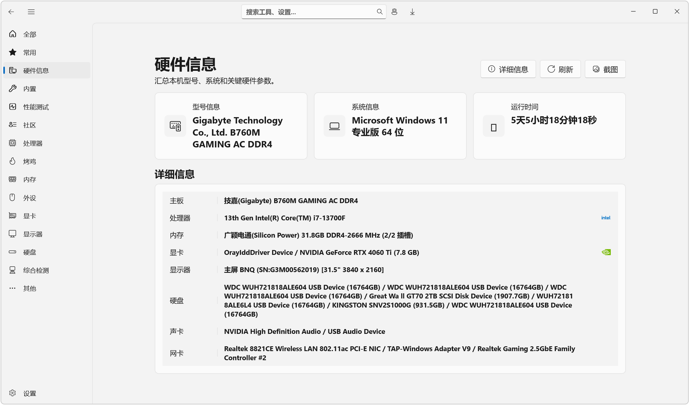 图吧工具箱 WinUI3 v1.5.3 Windows电脑硬件检测、装机跑分 截图