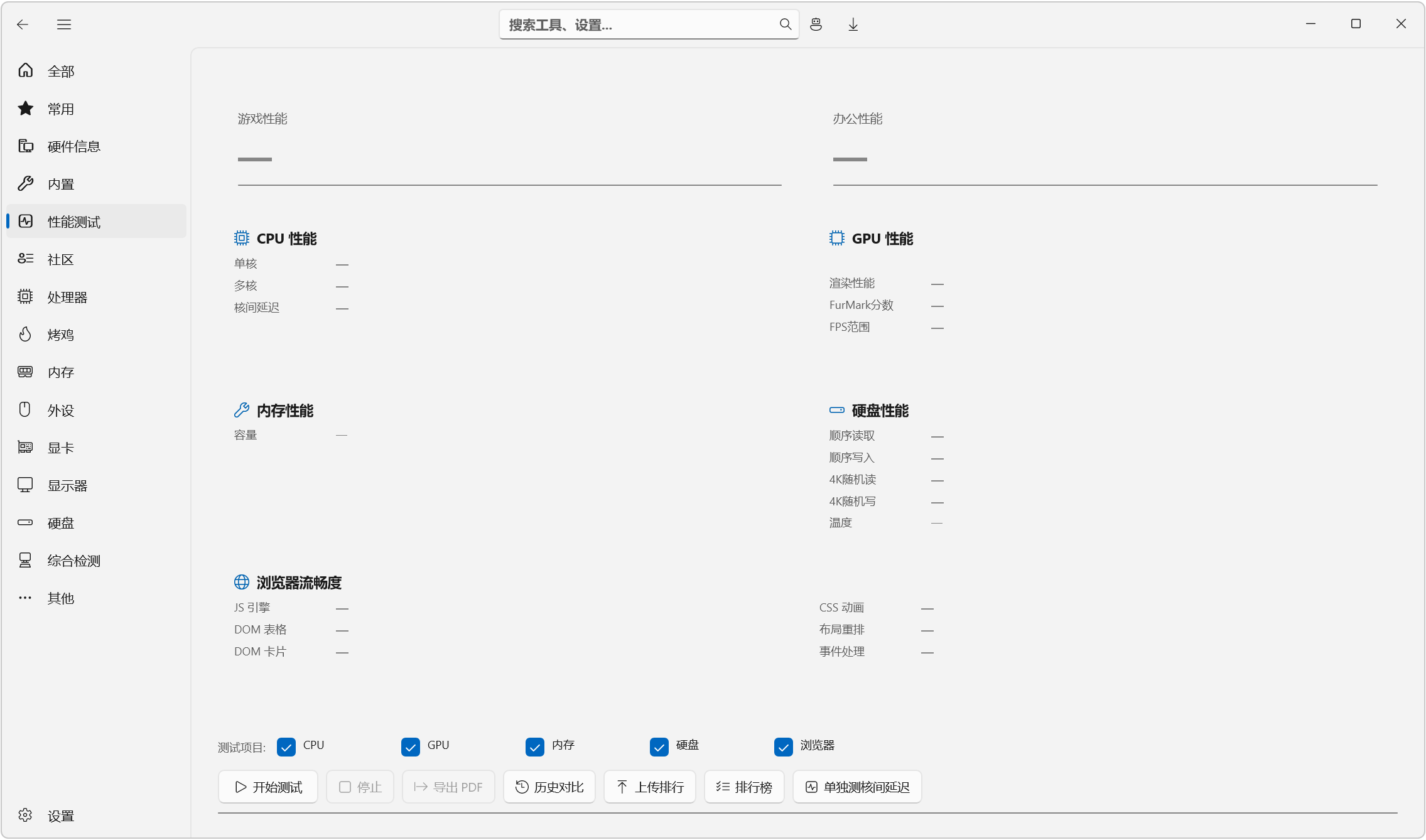 图吧工具箱 WinUI3 v1.5.3 Windows电脑硬件检测、装机跑分 截图