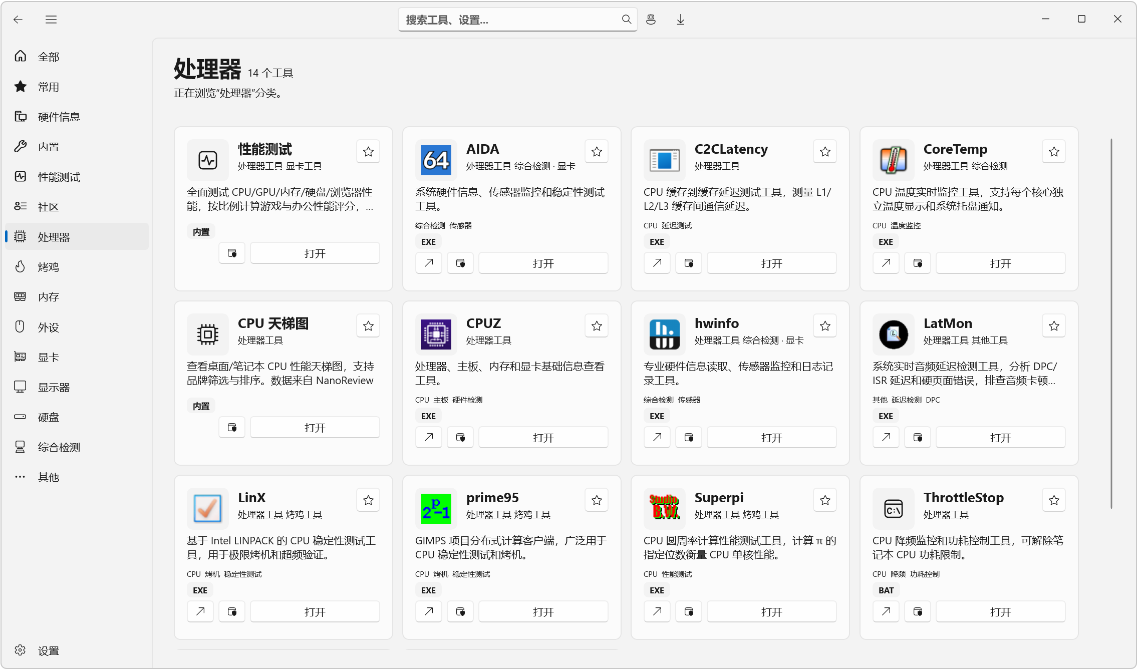 图吧工具箱 WinUI3 v1.5.3 Windows电脑硬件检测、装机跑分 截图
