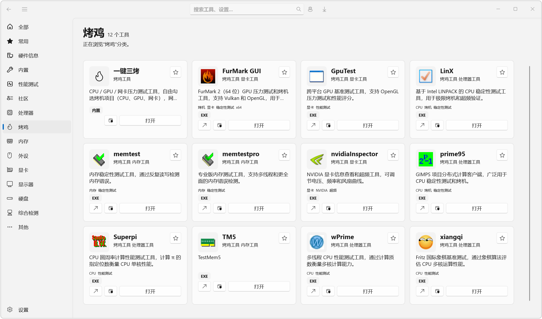 图吧工具箱 WinUI3 v1.5.3 Windows电脑硬件检测、装机跑分 截图