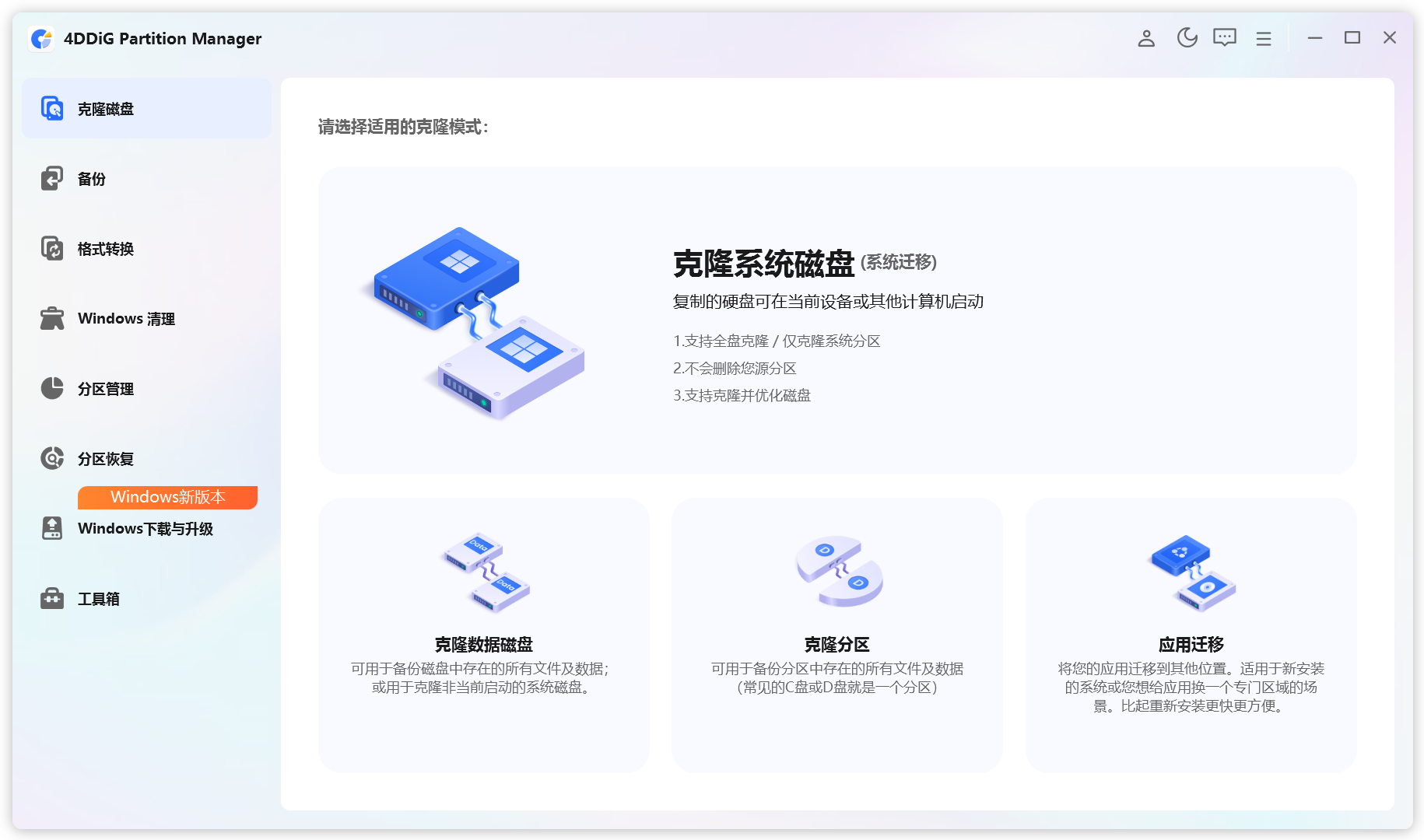 磁盘分区管理工具 4DDiG Partition Manager v4.4.1.2 Windows电脑磁盘分区管理工具!支持Win11 截图