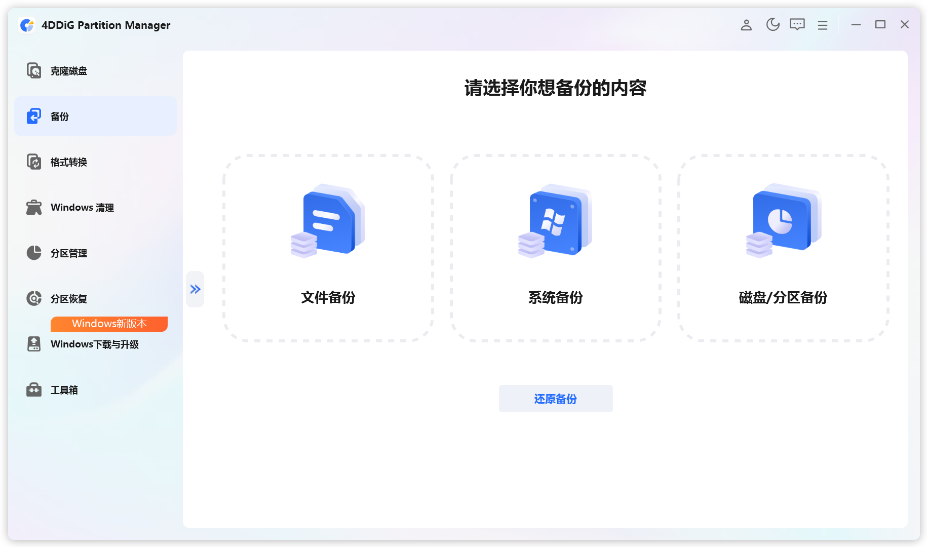 磁盘分区管理工具 4DDiG Partition Manager v4.4.1.2 Windows电脑磁盘分区管理工具!支持Win11 截图