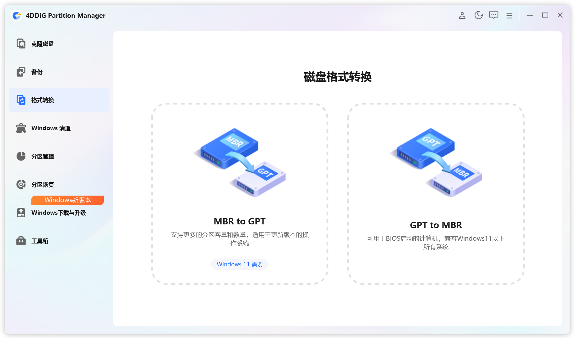 磁盘分区管理工具 4DDiG Partition Manager v4.4.1.2 Windows电脑磁盘分区管理工具!支持Win11 截图