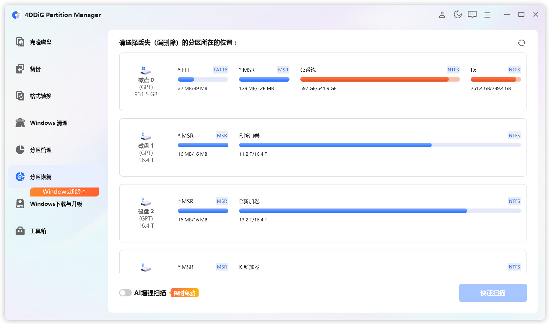 磁盘分区管理工具 4DDiG Partition Manager v4.4.1.2 Windows电脑磁盘分区管理工具!支持Win11 截图