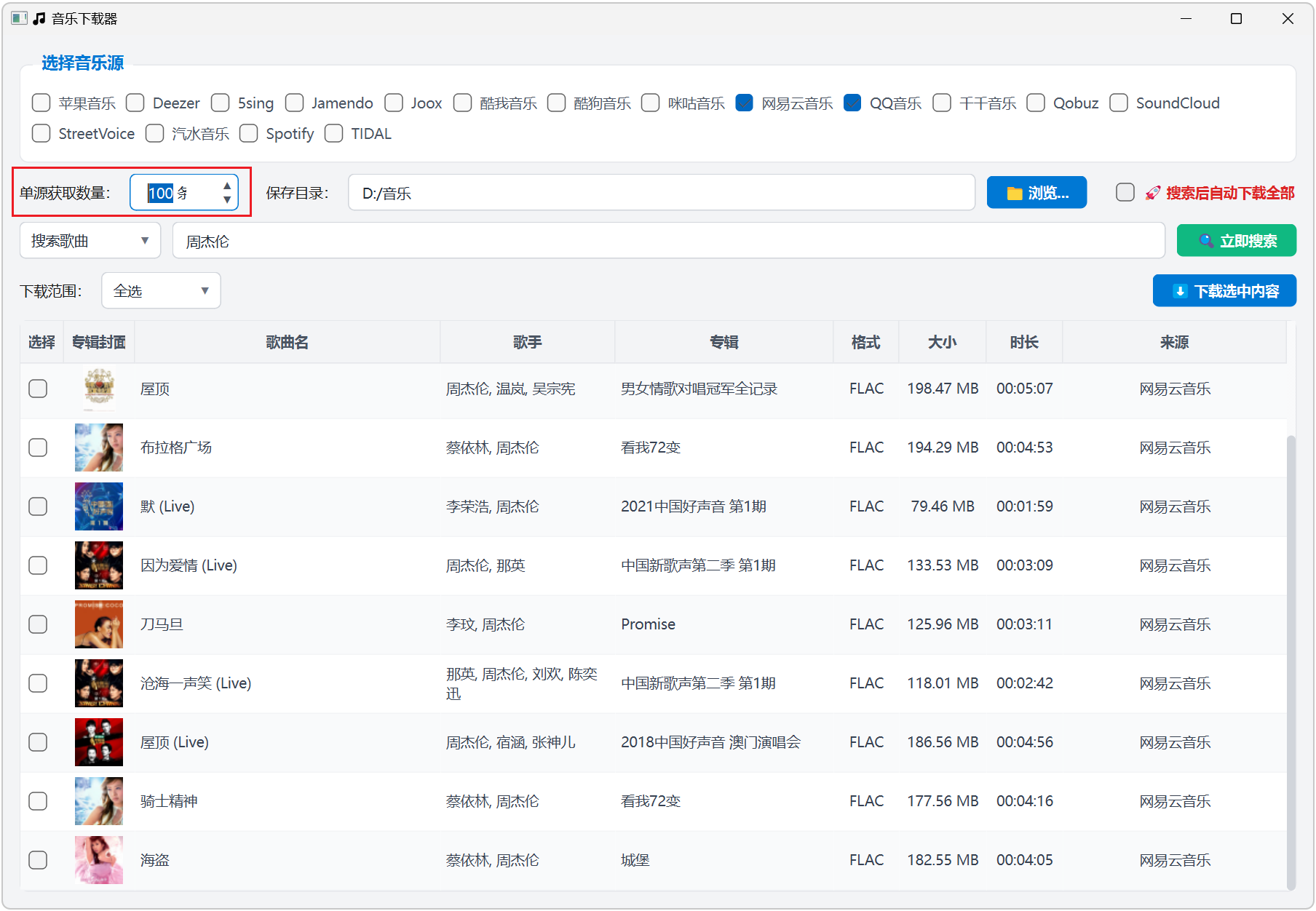 宇宙超级无敌音乐下载器 MusicDownload v1.0.0 支持无损音乐搜索批量下载，内置海量音源 截图