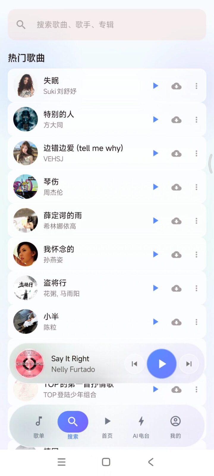 聚禾 v1.1.9 手机听歌软件APP，无损音乐播放器！内置海量音源 截图
