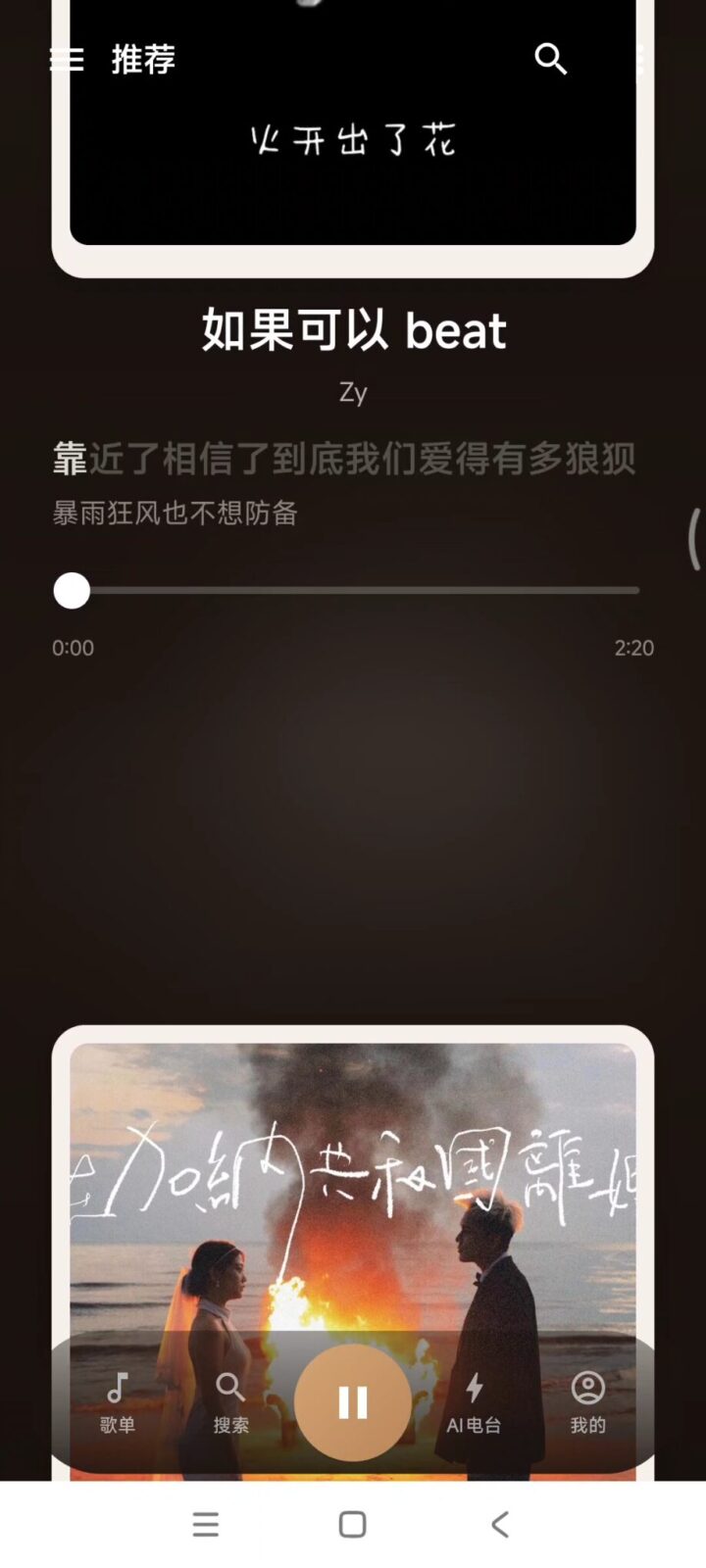 聚禾 v1.1.9 手机听歌软件APP，无损音乐播放器！内置海量音源 截图