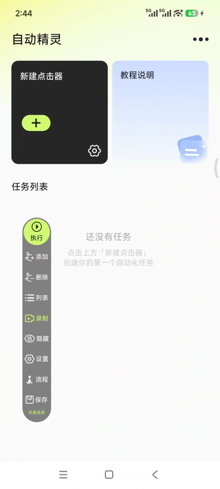 自动精灵 v2.7.2 手机自动连点器，屏幕手势录制，自动模拟点击和滑动屏幕 截图