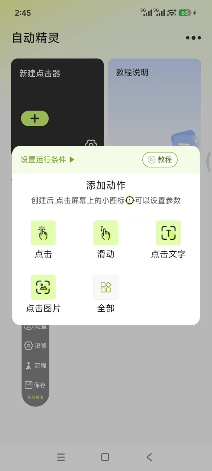 自动精灵 v2.7.2 手机自动连点器，屏幕手势录制，自动模拟点击和滑动屏幕 截图