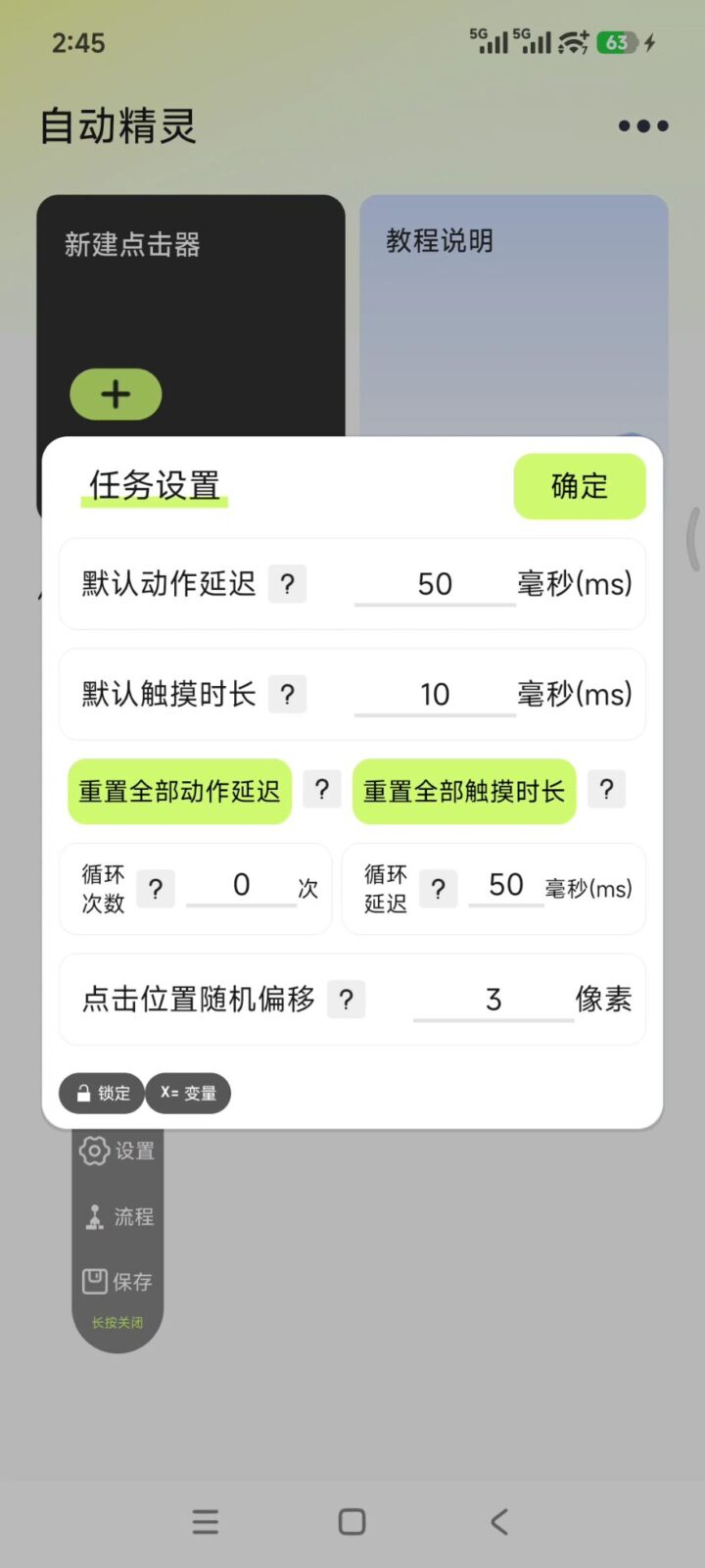 自动精灵 v2.7.2 手机自动连点器，屏幕手势录制，自动模拟点击和滑动屏幕 截图