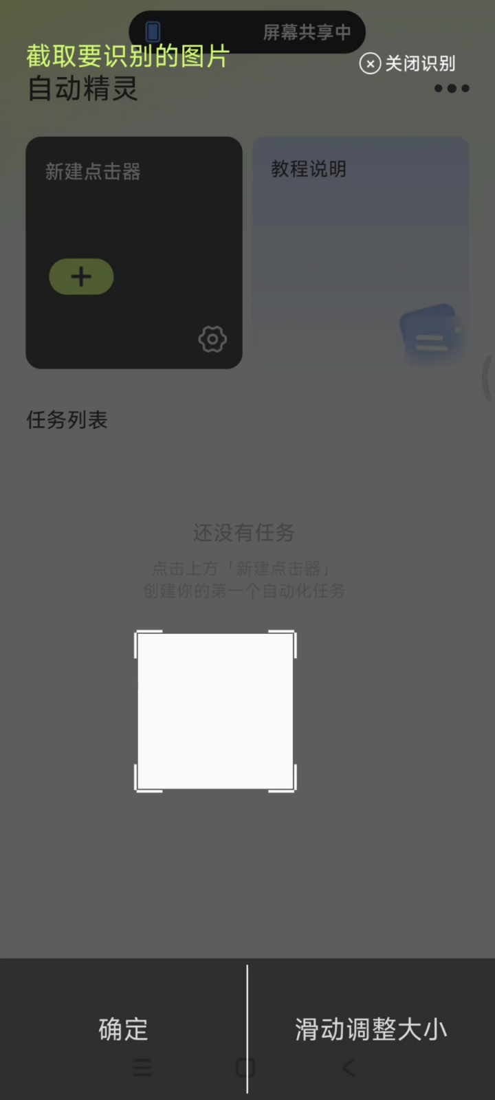 自动精灵 v2.7.2 手机自动连点器，屏幕手势录制，自动模拟点击和滑动屏幕 截图