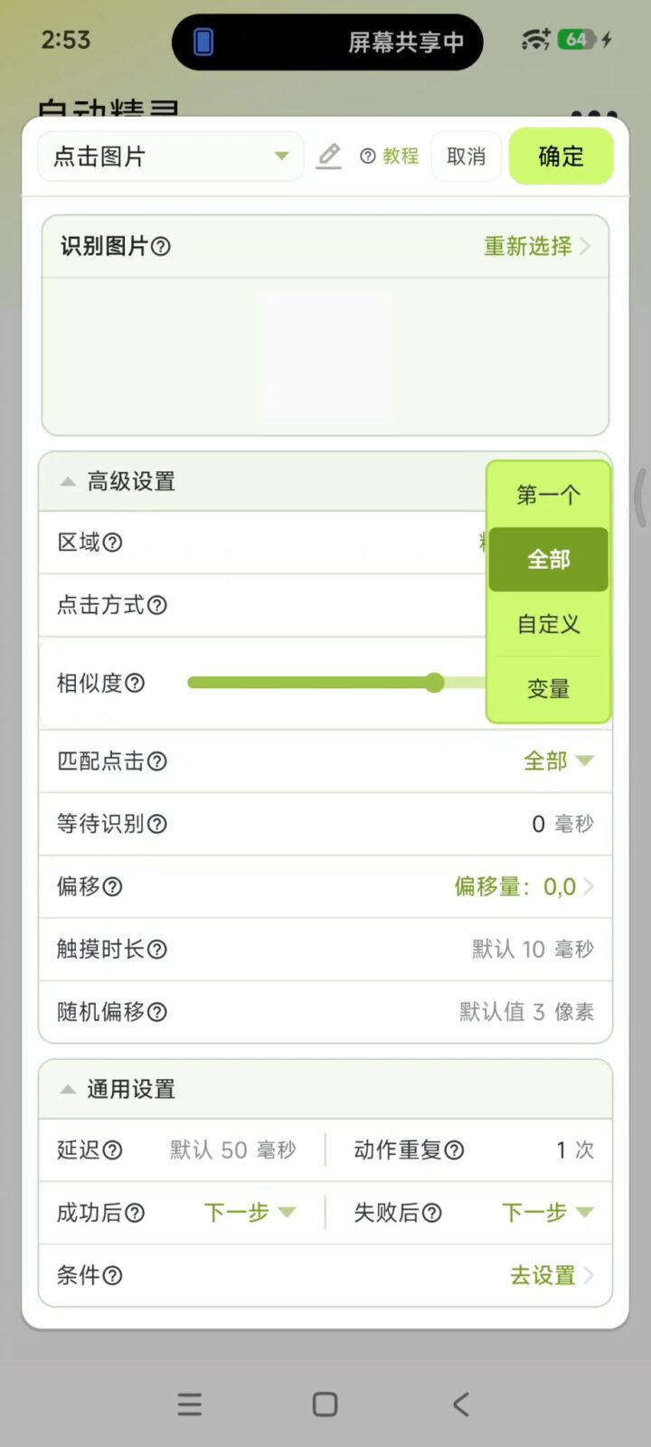 自动精灵 v2.7.2 手机自动连点器，屏幕手势录制，自动模拟点击和滑动屏幕 截图