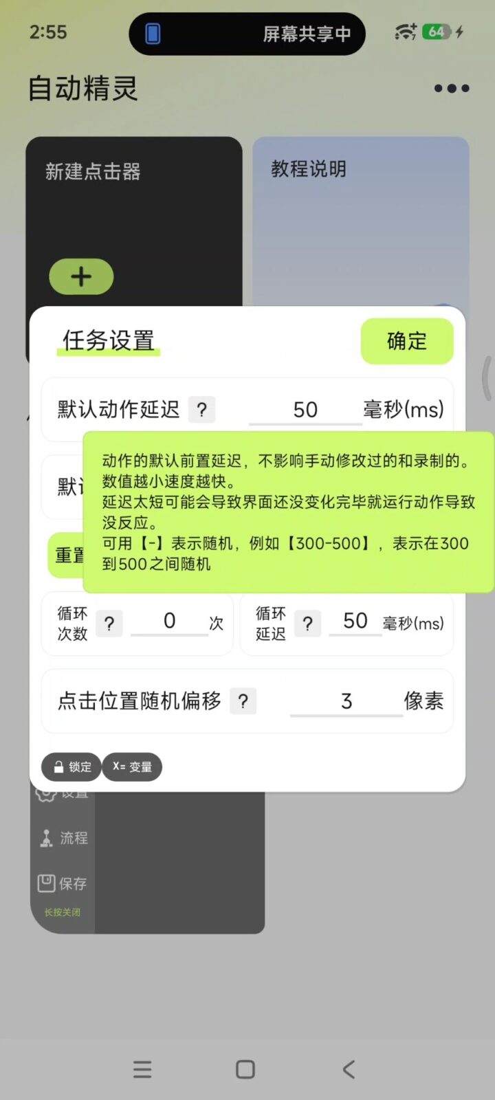 自动精灵 v2.7.2 手机自动连点器，屏幕手势录制，自动模拟点击和滑动屏幕 截图