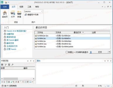 SDL Passolo v22.0.193.0 本地化语言翻译软件-山海之花 - 宝藏星球屋