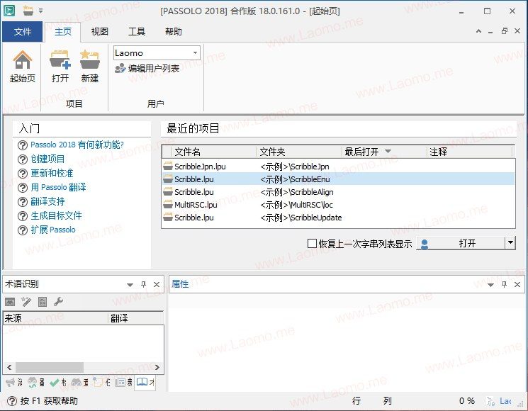 SDL Passolo 软件截图1