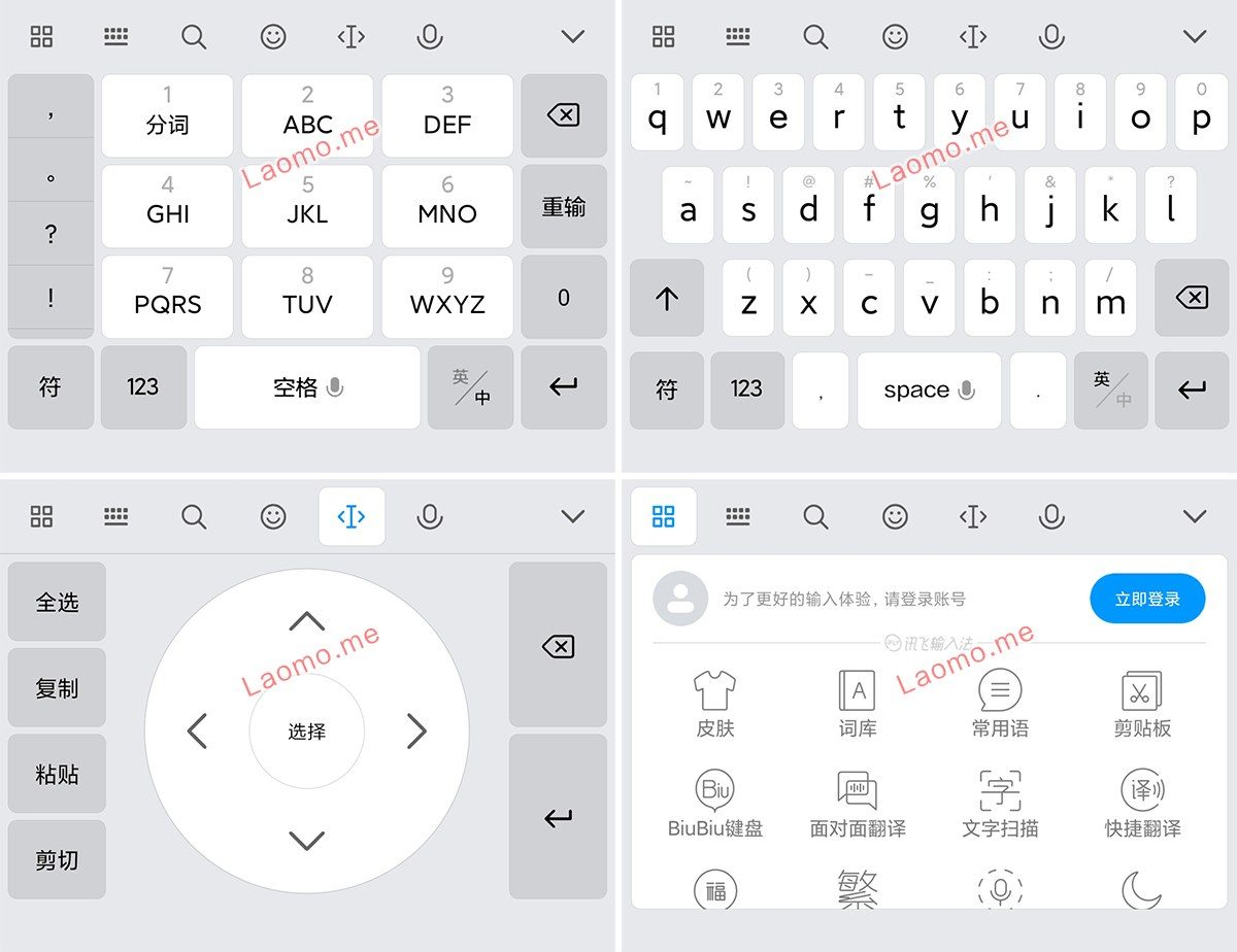 讯飞输入法小米版 8.1.8136 软件截图1